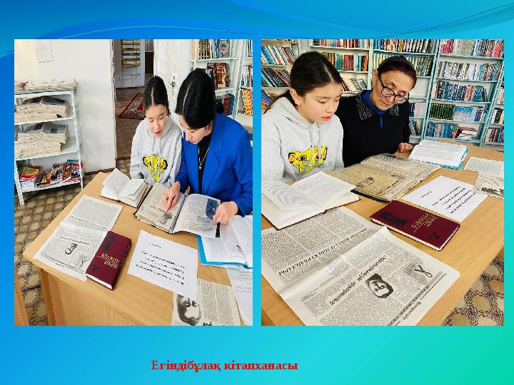 Егіндібұлақ кітапханасы