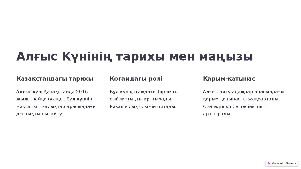 Алғыс Күнінің тарихы мен маңызы Қазақстандағы тарихы Алғыс күні Қазақстанда 2016 жылы пайда болды. Бұл күннің мақсаты – халықт