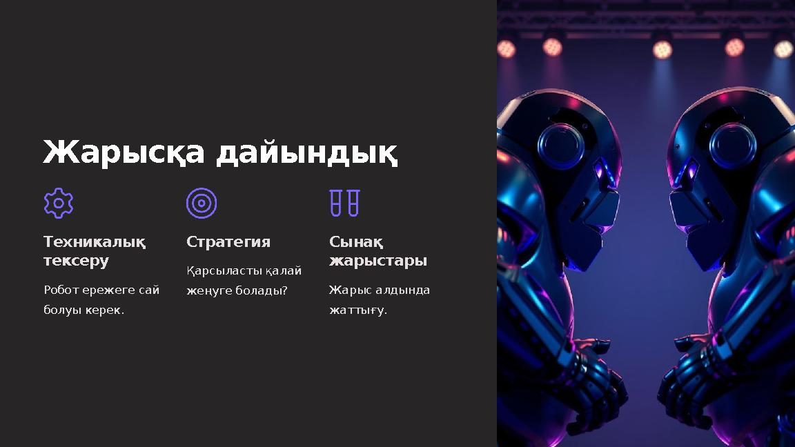 Жарысқа дайындық Техникалық тексеру Робот ережеге сай болуы керек. Стратегия Қарсыласты қалай жеңуге болады? Сынақ жарыстары