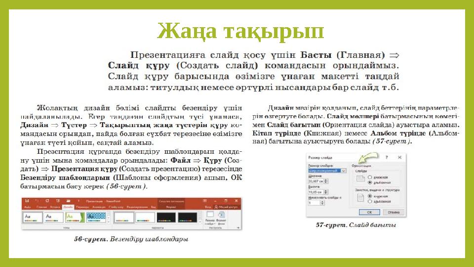 Жаңа тақырып