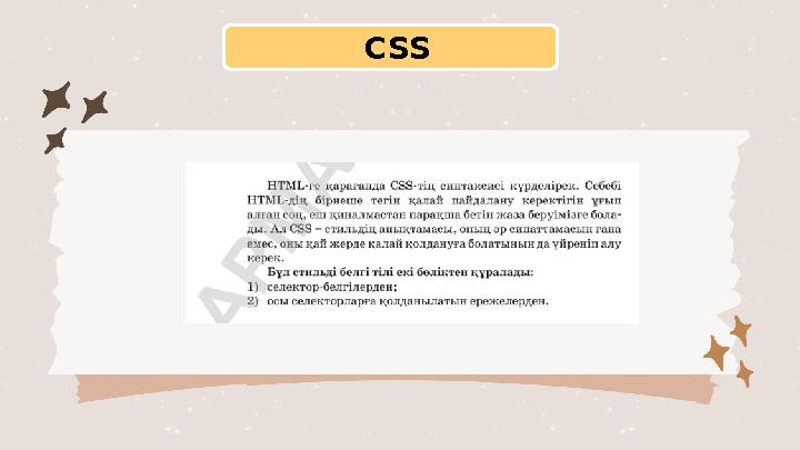 CSS