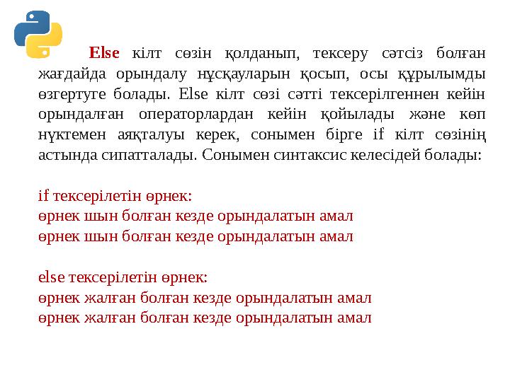 Else кілт сөзін қолданып, тексеру сәтсіз болған жағдайда орындалу нұсқауларын қосып, осы құрылымды өзгертуге болады. Else кілт Else кілт сөзін қолданып, тексеру сәтсіз болған жағдайда орындалу нұсқауларын қосып, осы құрылымды өзгертуге болады. Else кілт