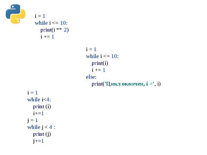 i = 1 while i<4: print (i) i+=1 j = 1 while j < 4 : print (j) j+=1 i = 1 while i <= 10: print(i ** 2) i i = 1 while i<4: print (i) i+=1 j = 1 while j < 4 : print (j) j+=1 i = 1 while i <= 10: print(i ** 2) i