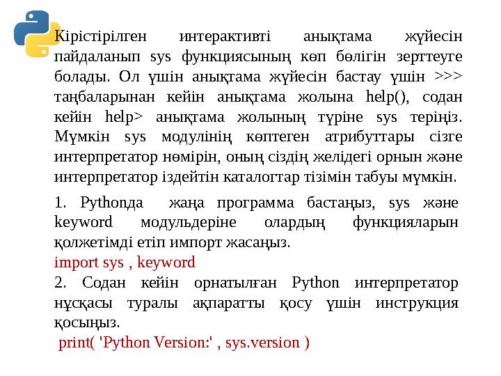 Кірістірілген интерактивті анықтама жүйесін пайдаланып sys функциясының көп бөлігін зерттеуге болады. Ол үшін анықтама жүйесін Кірістірілген интерактивті анықтама жүйесін пайдаланып sys функциясының көп бөлігін зерттеуге болады. Ол үшін анықтама жүйесін