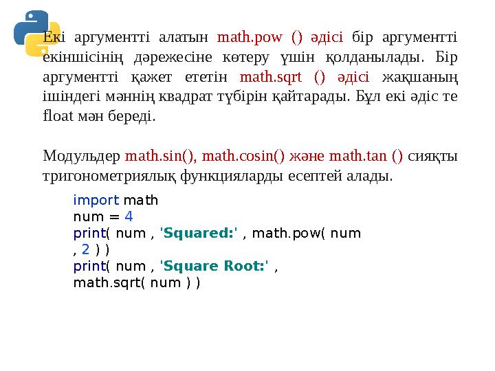 Екі аргументті алатын math.pow () әдісі бір аргументті екіншісінің дәрежесіне көтеру үшін қолданылады. Бір аргументті қажет ет Екі аргументті алатын math.pow () әдісі бір аргументті екіншісінің дәрежесіне көтеру үшін қолданылады. Бір аргументті қажет ет