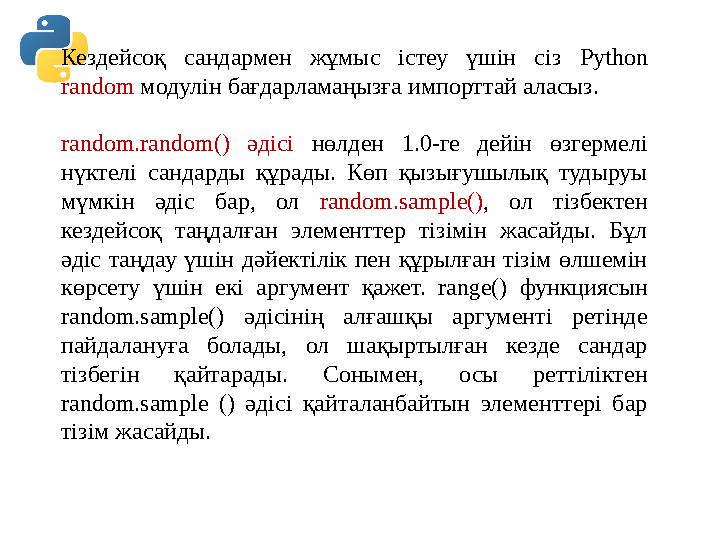Кездейсоқ сандармен жұмыс істеу үшін сіз Python random модулін бағдарламаңызға импорттай аласыз. random.random() әдісі нөлден Кездейсоқ сандармен жұмыс істеу үшін сіз Python random модулін бағдарламаңызға импорттай аласыз. random.random() әдісі нөлден