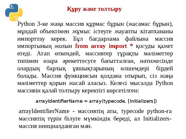 Құру және толтыру Python 3-ке жаңа массив құрмас бұрын (жасамас бұрын), мұндай объектімен жұмыс істеуге жауапты кітапхананы и Құру және толтыру Python 3-ке жаңа массив құрмас бұрын (жасамас бұрын), мұндай объектімен жұмыс істеуге жауапты кітапхананы и