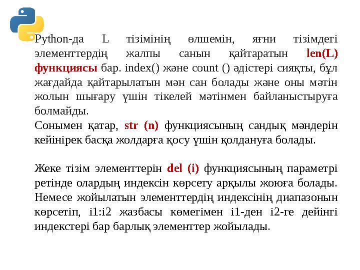 Python-да L тізімінің өлшемін, яғни тізімдегі элементтердің жалпы санын қайтаратын len(L) функциясы бар. index() және count () Python-да L тізімінің өлшемін, яғни тізімдегі элементтердің жалпы санын қайтаратын len(L) функциясы бар. index() және count ()