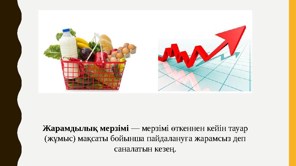 Жарамдылық мерзімі — мерзімі өткеннен кейін тауар (жұмыс) мақсаты бойынша пайдалануға жарамсыз деп саналатын кезең. Жарамдылық мерзімі — мерзімі өткеннен кейін тауар (жұмыс) мақсаты бойынша пайдалануға жарамсыз деп саналатын кезең.