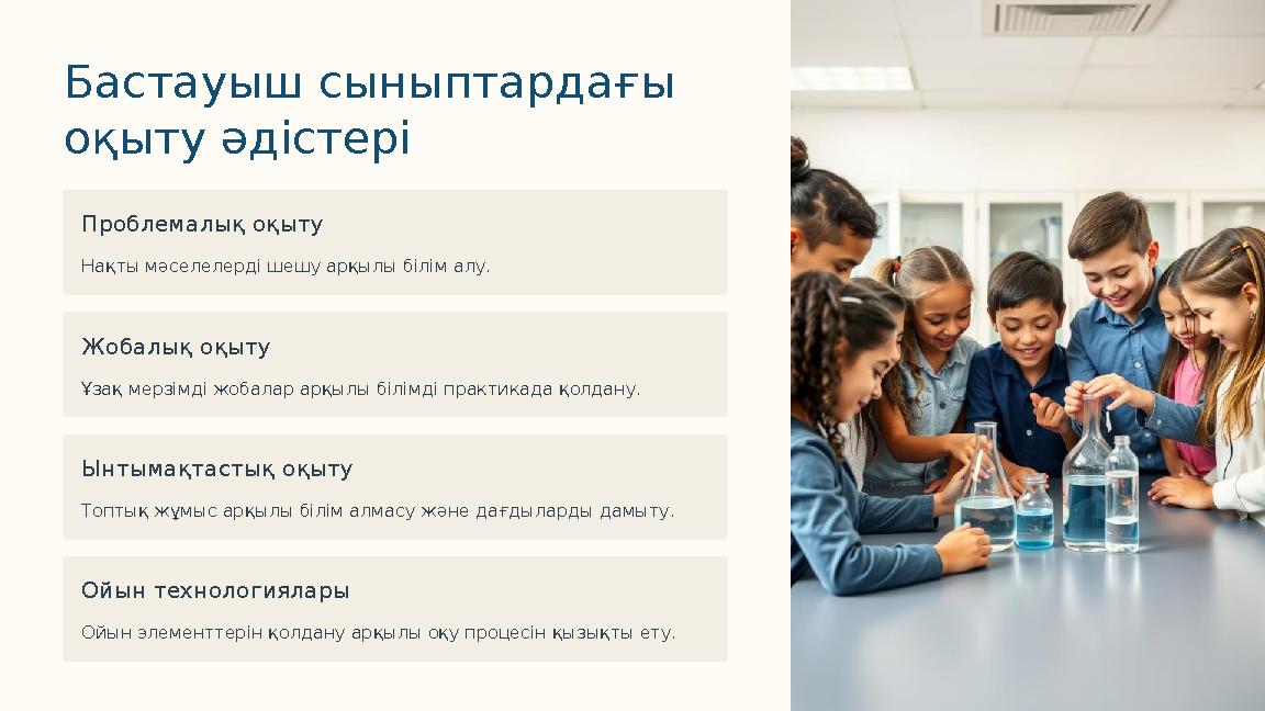 Бастауыш сыныптардағы оқыту әдістері Проблемалық оқыту Нақты мәселелерді шешу арқылы білім алу. Жобалық оқыту Ұзақ мерзімді жоб