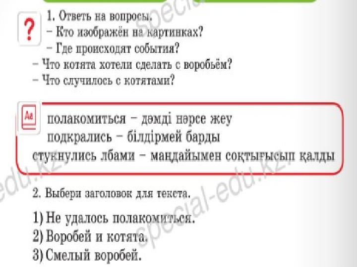 Рассмотри рисунок и ответь на вопросы. Выбери заголовок для текста. Тема урока: “Маленькие рассказы” Рассмотри рисунок и ответь на вопросы. Выбери заголовок для текста. Тема урока: “Маленькие рассказы”