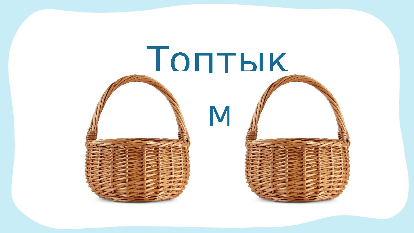 C D Топтық жұмыс