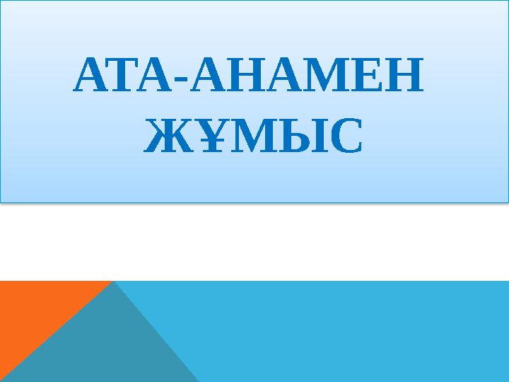 Ананың жыныстық қатынасы туралы бейне