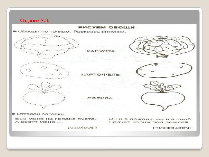 •Задание №3. •Задание №3.