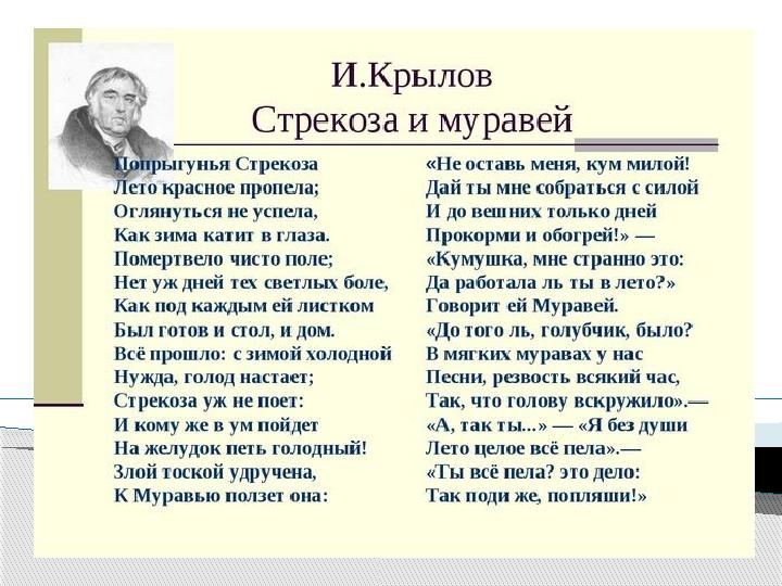 21.04.20. Русский язык. Класс: 7 “А”. Тема урока: Стрекоза и муравей” 21.04.20. Русский язык. Класс: 7 “А”. Тема урока: Стрекоза и муравей”