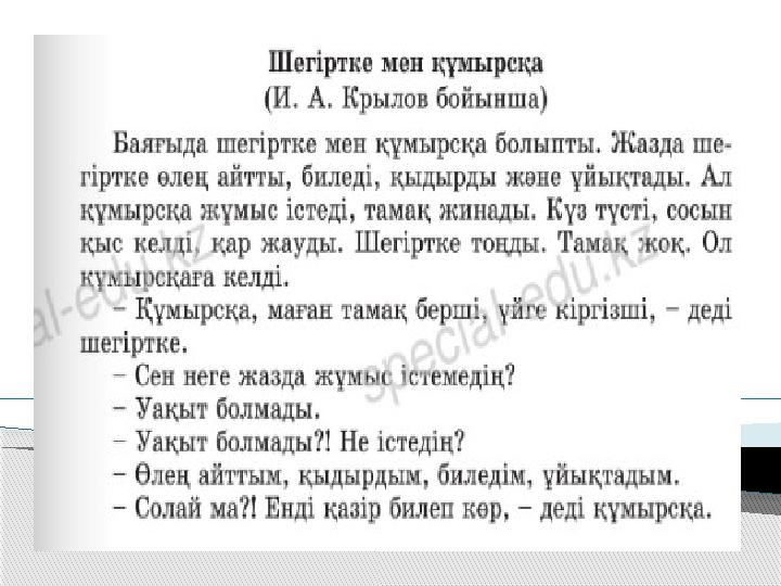 21.04.20. Русский язык. Класс: 7 “А”. Тема урока: Стрекоза и муравей” 21.04.20. Русский язык. Класс: 7 “А”. Тема урока: Стрекоза и муравей”