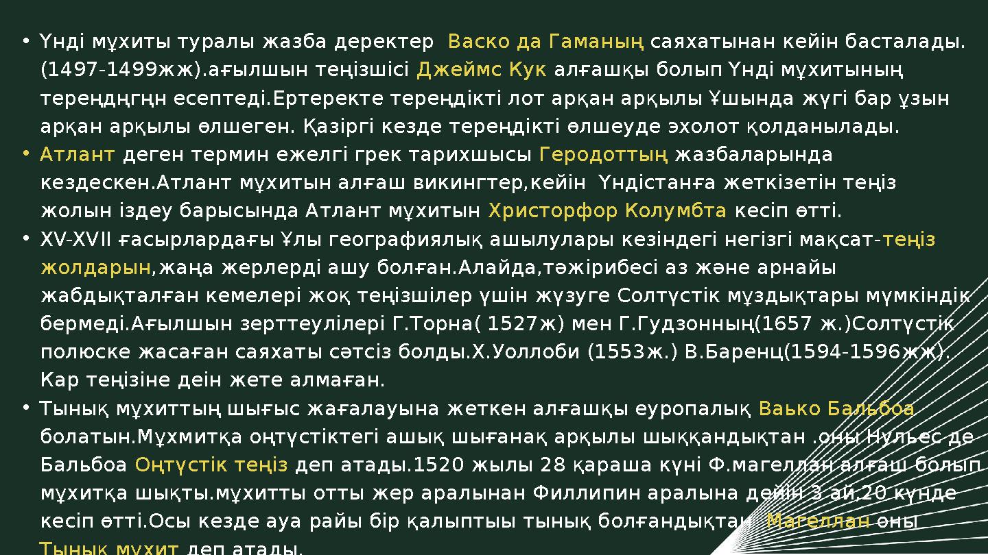 •Үнді мұхиты туралы жазба деректер Васко да Гаманың саяхатынан кейін басталады. (1497-1499жж).ағылшын теңізшісі Джеймс Кук алға •Үнді мұхиты туралы жазба деректер Васко да Гаманың саяхатынан кейін басталады. (1497-1499жж).ағылшын теңізшісі Джеймс Кук алға