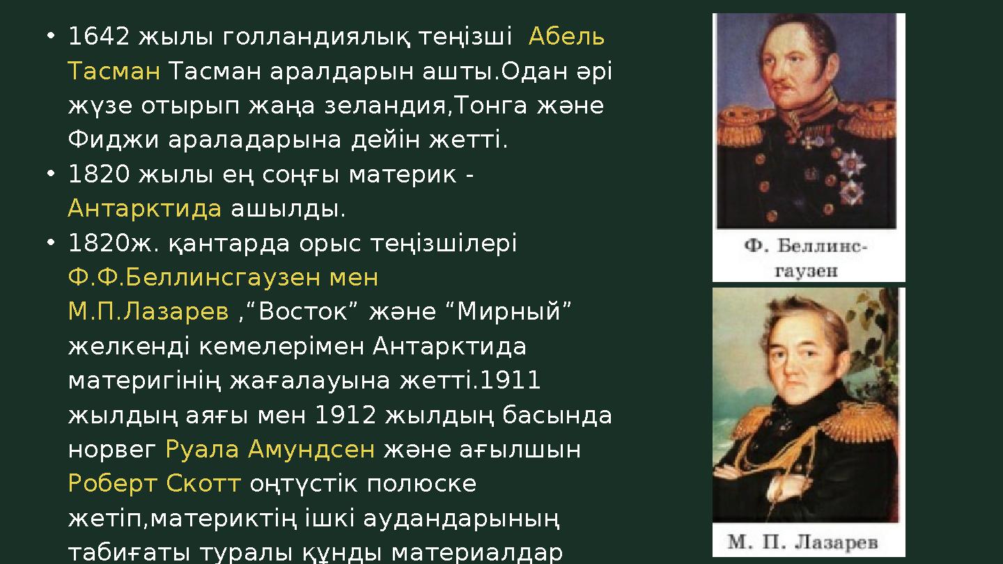 •1642 жылы голландиялық теңізші Абель Тасман Тасман аралдарын ашты.Одан әрі жүзе отырып жаңа зеландия,Тонга және Фиджи арала •1642 жылы голландиялық теңізші Абель Тасман Тасман аралдарын ашты.Одан әрі жүзе отырып жаңа зеландия,Тонга және Фиджи арала