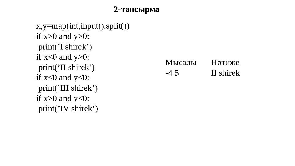 x,y=map(int,input().split()) if x>0 and y>0: print(’I shirek’) if x<0 and y>0: print(’II shirek’) if x<0 and y<0: print(’III x,y=map(int,input().split()) if x>0 and y>0: print(’I shirek’) if x<0 and y>0: print(’II shirek’) if x<0 and y<0: print(’III