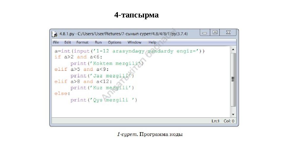 4-тапсырма 4-тапсырма