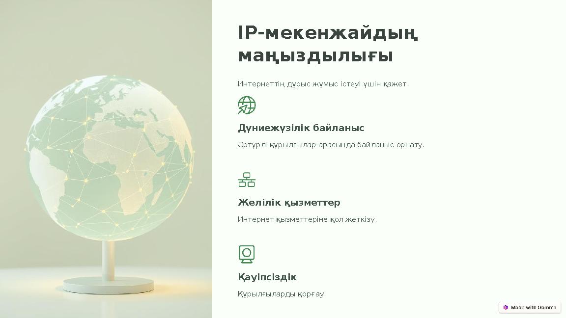IP-мекенжайдың маңыздылығы Интернеттің дұрыс жұмыс істеуі үшін қажет. Дүниежүзілік байланыс Әртүрлі құрылғылар арасында байланы