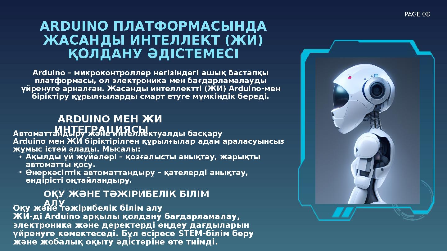 ARDUINO ПЛАТФОРМАСЫНДА ЖАСАНДЫ ИНТЕЛЛЕКТ (ЖИ) ҚОЛДАНУ ӘДІСТЕМЕСІ PAGE 08 ARDUINO МЕН ЖИ ИНТЕГРАЦИЯСЫ Автоматтандыру және ин