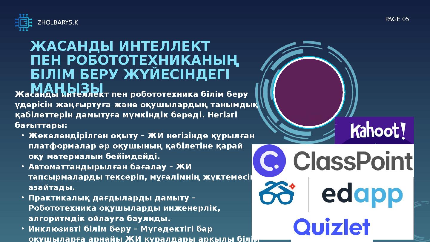 Жасанды интеллект пен робототехника білім беру үдерісін жаңғыртуға және оқушылардың танымдық қабілеттерін дамытуға мүмкіндік