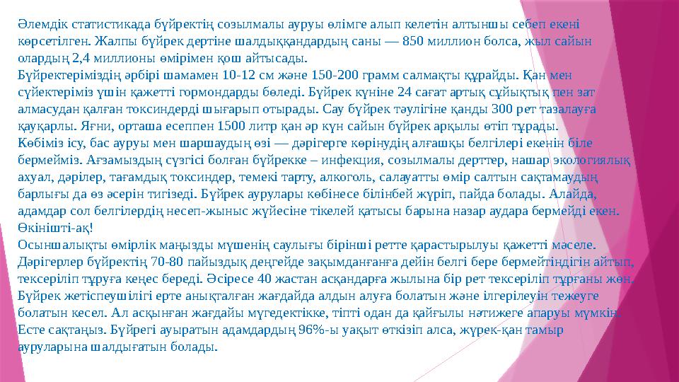 Әлемдік статистикада бүйректің созылмалы ауруы өлімге алып келетін алтыншы себеп екені көрсетілген. Жалпы бүй Әлемдік статистикада бүйректің созылмалы ауруы өлімге алып келетін алтыншы себеп екені көрсетілген. Жалпы бүй