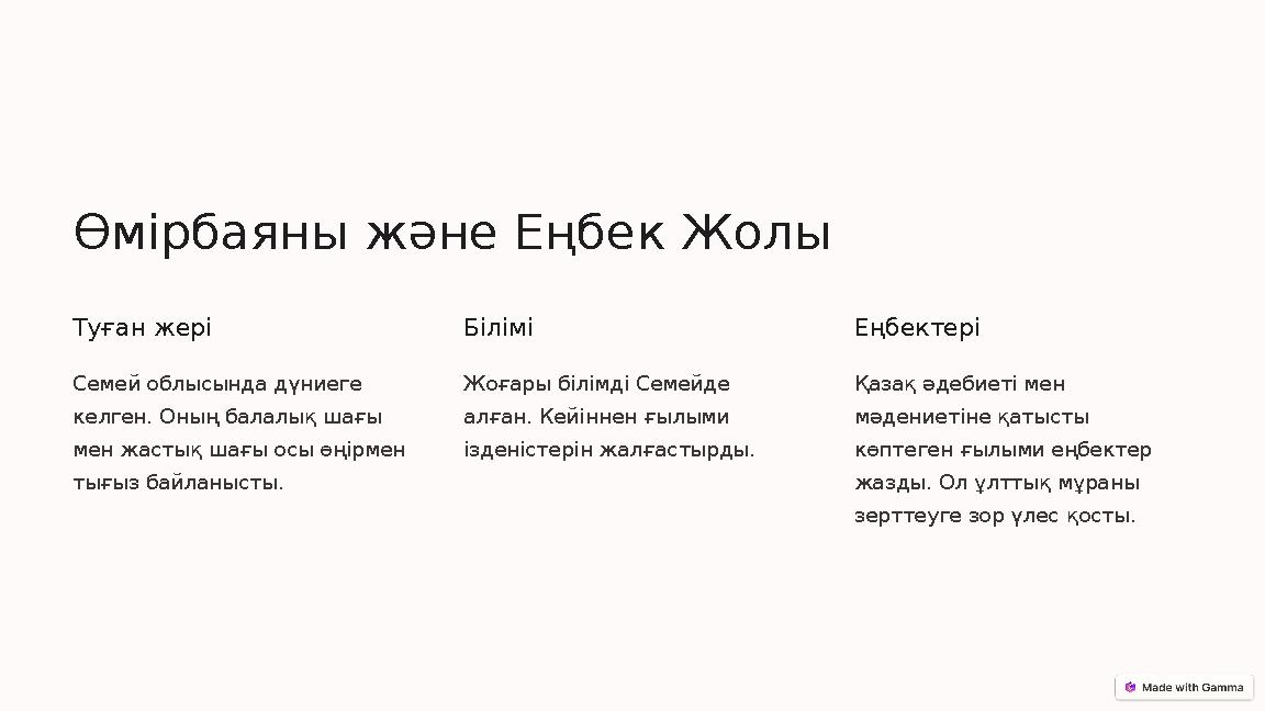 Өмірбаяны және Еңбек Жолы Туған жері Семей облысында дүниеге келген. Оның балалық шағы мен жастық шағы осы өңірмен тығыз байл
