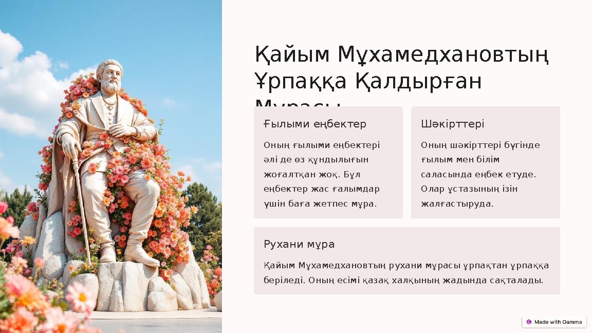 Қайым Мұхамедхановтың Ұрпаққа Қалдырған Мұрасы Ғылыми еңбектер Оның ғылыми еңбектері әлі де өз құндылығын жоғалтқан жоқ. Бұл