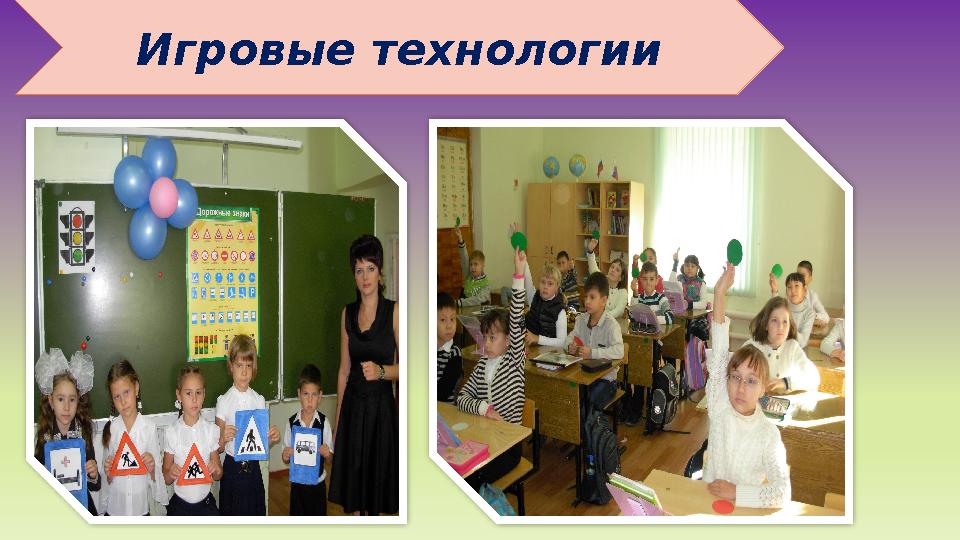 Игровые технологии