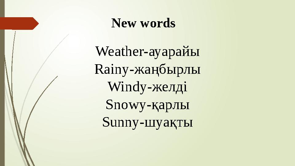 New words Weather-ауарайы Rainy-жаңбырлы Windy-желді Snowy-қарлы Sunny-шуақты