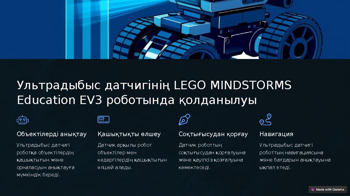 Ультрадыбыс датчигінің LEGO MINDSTORMS Education EV3 роботында қолданылуы Объектілерді анықтау Ультрадыбыс датчигі роботқа об Ультрадыбыс датчигінің LEGO MINDSTORMS Education EV3 роботында қолданылуы Объектілерді анықтау Ультрадыбыс датчигі роботқа об