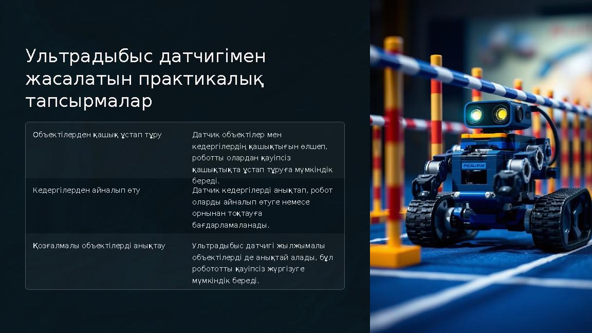 Ультрадыбыс датчигімен жасалатын практикалық тапсырмалар Объектілерден қашық ұстап тұру Датчик объектілер мен кедергілерді Ультрадыбыс датчигімен жасалатын практикалық тапсырмалар Объектілерден қашық ұстап тұру Датчик объектілер мен кедергілерді