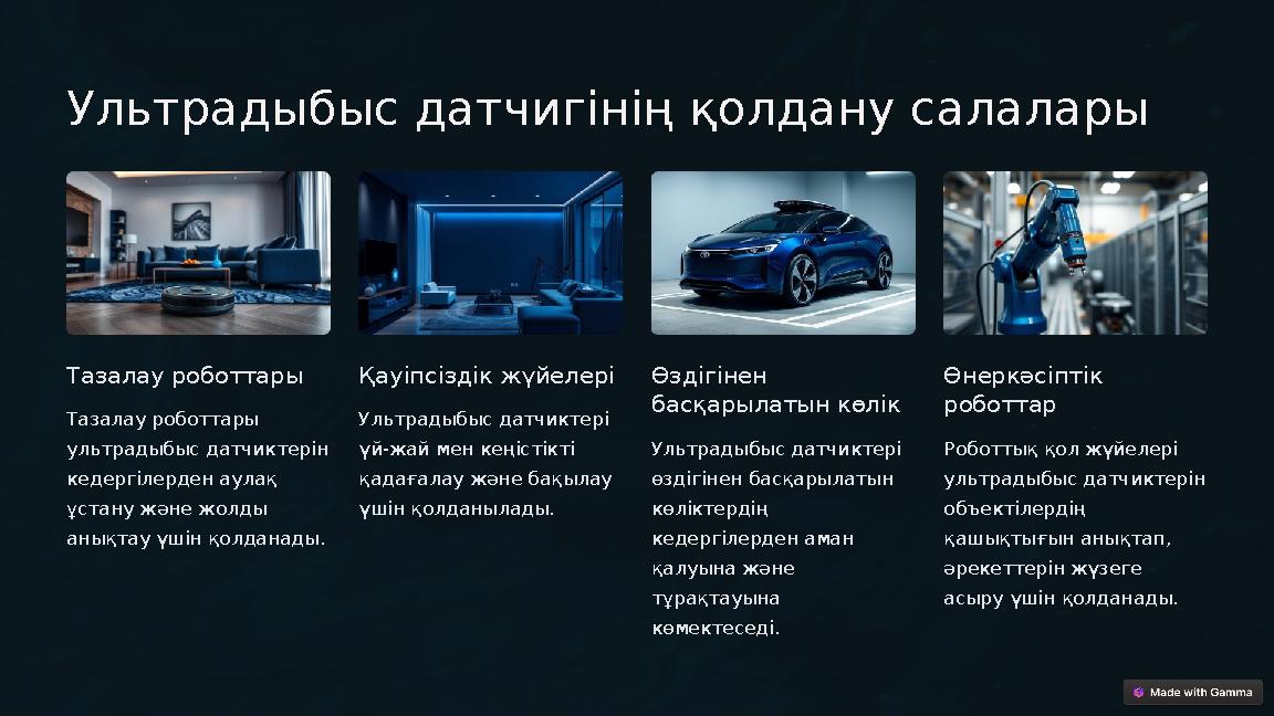 Ультрадыбыс датчигінің қолдану салалары Тазалау роботтары Тазалау роботтары ультрадыбыс датчиктерін кедергілерден аулақ ұста Ультрадыбыс датчигінің қолдану салалары Тазалау роботтары Тазалау роботтары ультрадыбыс датчиктерін кедергілерден аулақ ұста