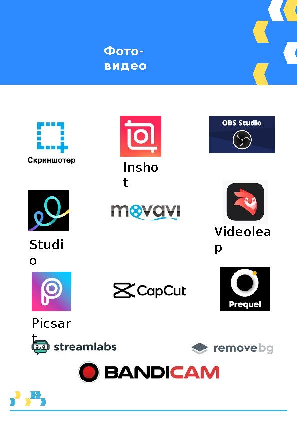 Фото- видео Videolea p Insho t Studi o Picsar t Фото- видео Videolea p Insho t Studi o Picsar t
