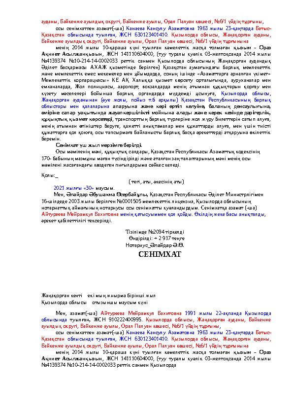 ауданы, Байкенже ауылдық округі, Байкенже ауылы, Орал Палуан көшесі, №6/1 үйдің тұрғыны, осы сенімхатпен азамат(-ша) Канаева Кан