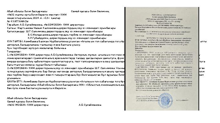 Абай облысы білім басқармасы Семей қаласы білім бөлімінің «№32 жалпы орта білім беретін мектеп» К