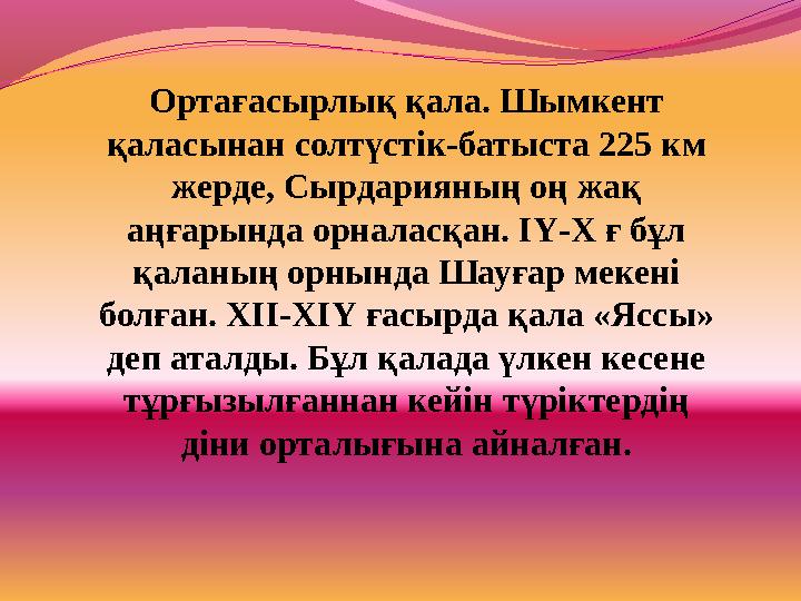 Ортағасырлық қала. Шымкент қаласынан солтүстік-батыста 225 км жерде, Сырдарияның оң жақ аңғарында орналасқан. ІҮ-Х ғ бұл қал