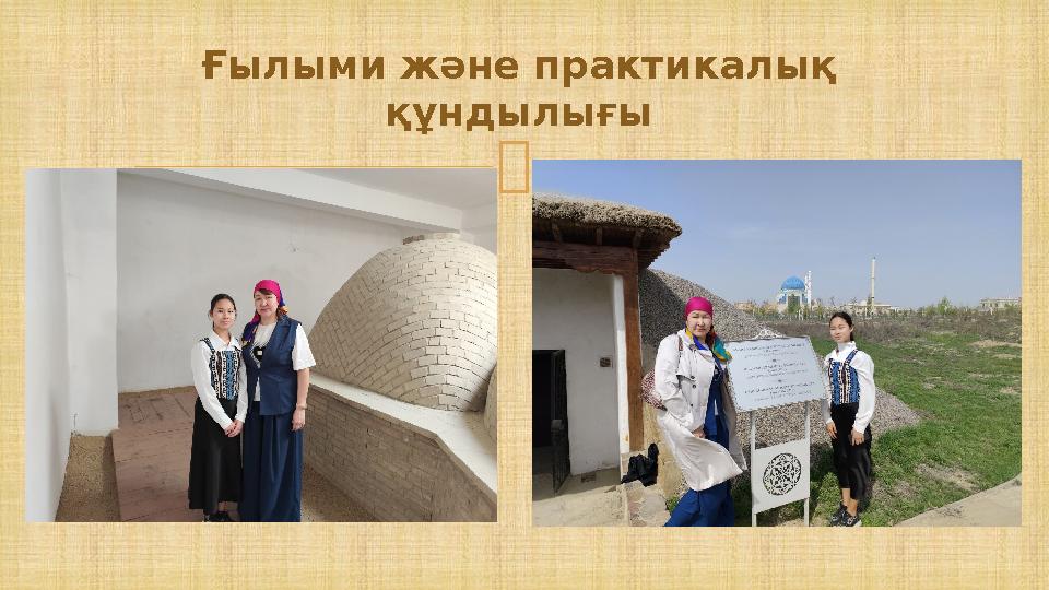  Ғылыми және практикалық құндылығы