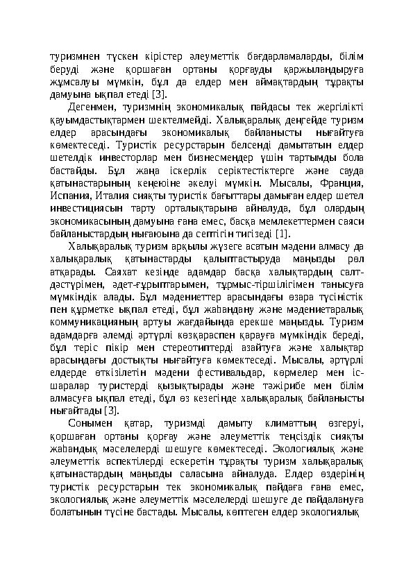 туризмнен түскен кірістер әлеуметтік бағдарламаларды, білім беруді және қоршаған ортаны қорғауды қаржыландыруға жұмсалуы мүмкі