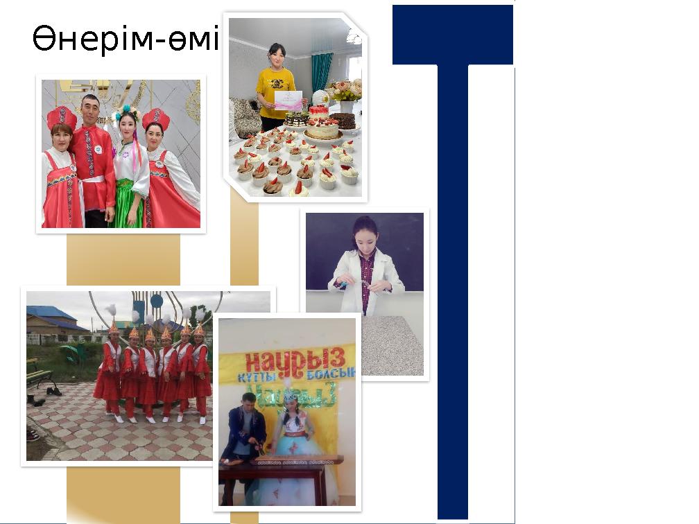 Өнерім-өмірім