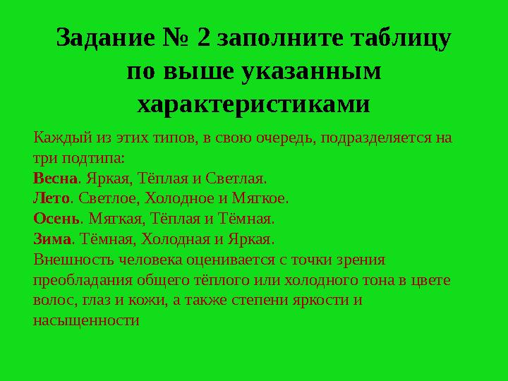 Задание № 2 заполните таблицу по выше указанным характеристиками Каждый из этих типов, в свою очередь, подразделяется на три