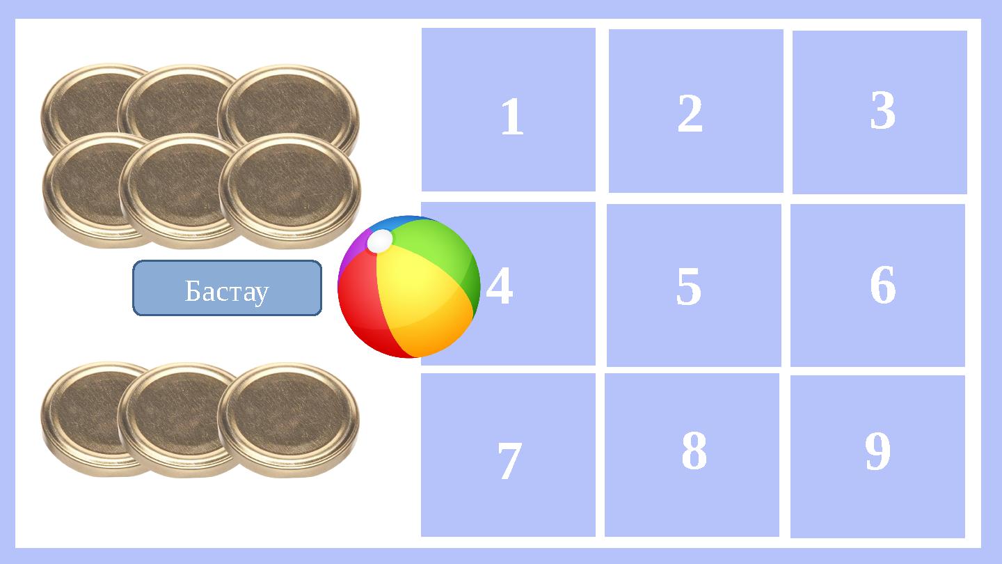 Бастау 1 987 2 3 654