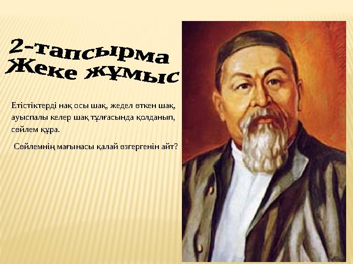 Етістіктерді нақ осы шақ, жедел өткен шақ, ауыспалы келер шақ тұлғасында қолданып, сөйлем құра. Сөйлемнің мағынасы қалай өзге Етістіктерді нақ осы шақ, жедел өткен шақ, ауыспалы келер шақ тұлғасында қолданып, сөйлем құра. Сөйлемнің мағынасы қалай өзге