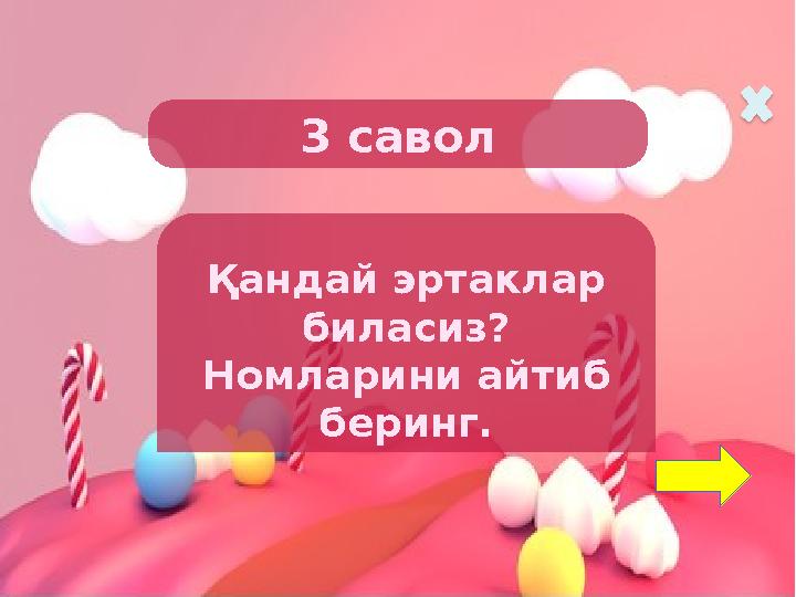 3 савол Қандай эртаклар биласиз? Номларини айтиб беринг.