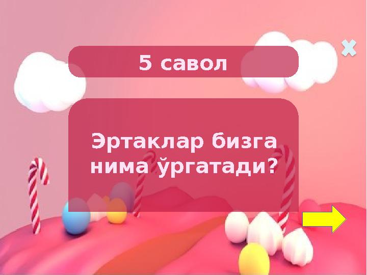 5 савол Эртаклар бизга нима ўргатади?