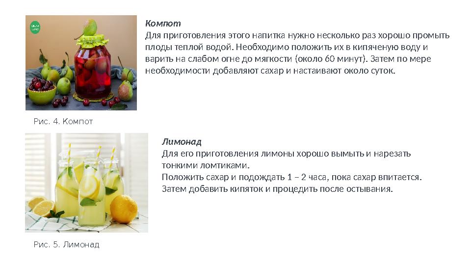 Компот Для приготовления этого напитка нужно несколько раз хорошо промыть плоды теплой водой. Необходимо положить их в кипячену