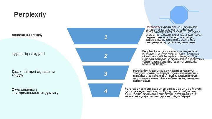 Perplexity 1 2 3 4 Ақпаратты талдау Ізденістің тиімділігі Қазақ тіліндегі ақпаратты талдау Оқушылардың шығармашылығын дамыту P