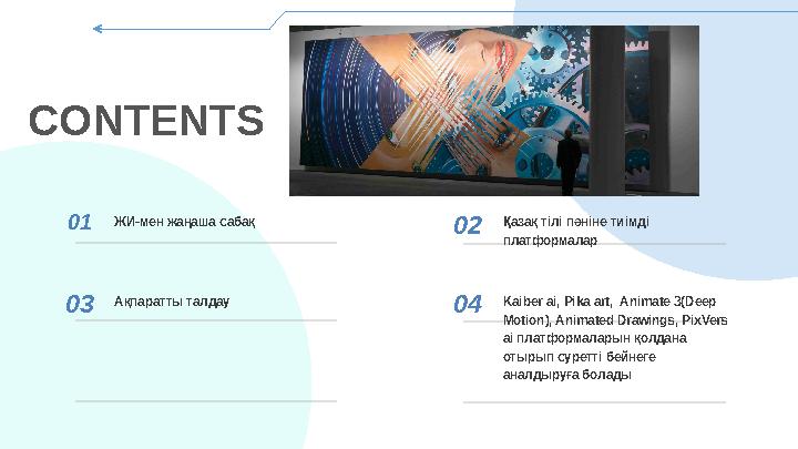 CONTENTS 02 Қазақ тілі пәніне тиімді платформалар 01 ЖИ-мен жаңаша сабақ 04 Kaiber ai, Pika art, Animate 3(Deep Motion), A